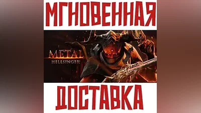 Metal: Hellsinger Steam РФ+Мир Key + Бонус