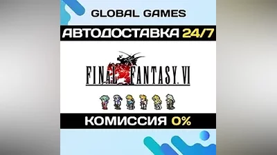 FINAL FANTASY VI STEAM GIFT АВТОДОСТАВКА