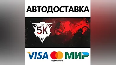 SCP: 5K * STEAM РОССИЯ АВТОДОСТАВКА КАРТЫ