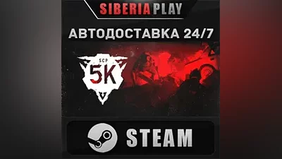SCP: 5K STEAM АВТО RU/UA/KZ/СНГ