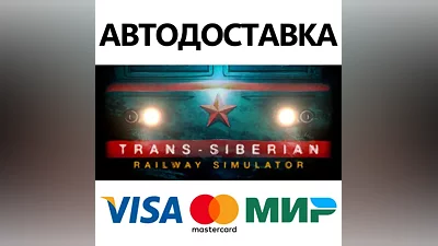 Trans-Siberian Railway Simulator * STEAM RU