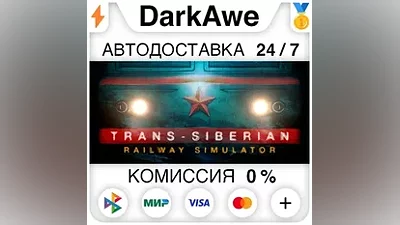 Trans-Siberian Railway Simulator +ВЫБОР РЕГИОНА STEAM