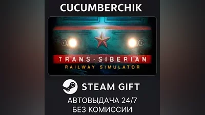 Trans-Siberian Railway Simulator STEAM GIFT AUTO RU+МИР