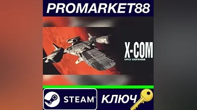 X-COM: UFO Defense EU Steam КЛЮЧ ЕВРОПА