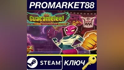Guacamelee! Super Turbo Championship Edition Steam КЛ