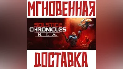 Solstice Chronicles MIA + The Red Solstice SteamKey