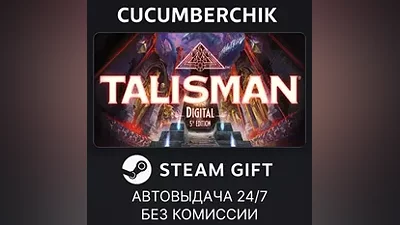 Talisman: Digital 5th Edition STEAM GIFT AUTO RU+МИР