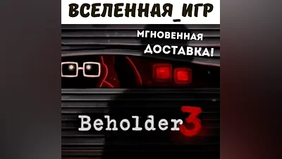 Beholder 3 (РФ/СНГ) STEAM КЛЮЧ