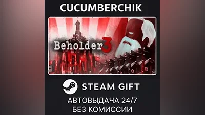 Beholder 3 STEAM GIFT AUTO RU+МИР