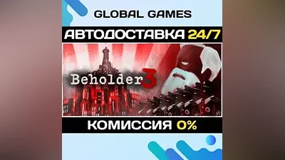 Beholder 3 STEAM GIFT АВТОДОСТАВКА
