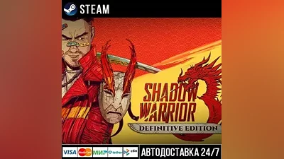 Shadow Warrior 3: Definitive Edition СТИМ Steam Gift