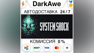 System Shock (2023) STEAM•RU АВТОДОСТАВКА