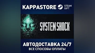 System Shock АВТОДОСТАВКА Steam Россия