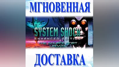 SYSTEM SHOCK: ENHANCED EDITION  STEAM  КЛЮЧ