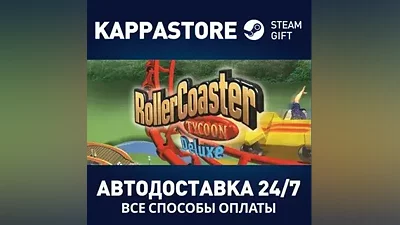 RollerCoaster Tycoon : Deluxe АВТОДОСТАВКА Steam