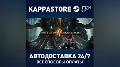 Natural Selection 2 АВТОДОСТАВКА Steam Россия