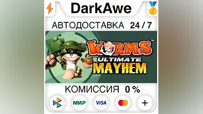 Worms Ultimate Mayhem +ВЫБОР STEAM•RU АВТО