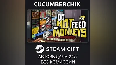 Do Not Feed The Monkeys STEAM GIFT AUTO RU+МИР