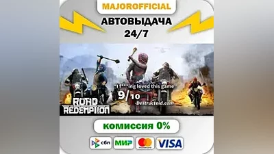 Road Redemption АВТОДОСТАВКА Steam GIFT