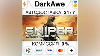 Sniper Ghost Warrior Gold Edition STEAM•RU АВТО