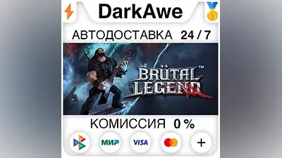 Brutal Legend +ВЫБОР STEAM•RU АВТОДОСТАВКА