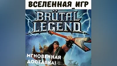 Brutal Legend (РФ/СНГ/REGION FREE) STEAM КЛЮЧ