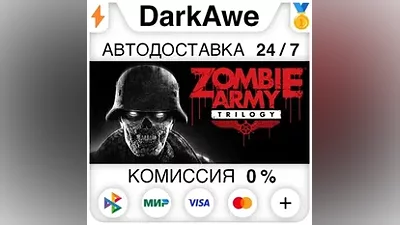 Zombie Army Trilogy STEAM•RU АВТОДОСТАВКА