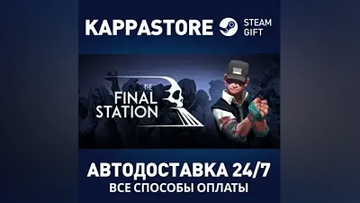 The Final Station АВТОДОСТАВКА Steam Россия