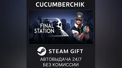 The Final Station STEAM GIFT AUTO RU+МИР