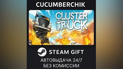 Clustertruck STEAM GIFT AUTO RU+МИР