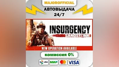 Insurgency: Sandstorm АВТОДОСТАВКА Steam GIFT