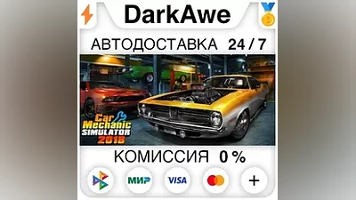Car Mechanic Simulator 2018 STEAM•RU АВТО