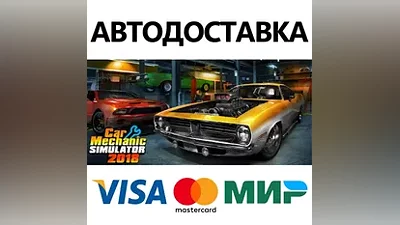 Car Mechanic Simulator 2018 * STEAM RU АВТО
