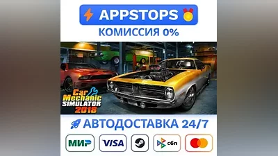 Car Mechanic Simulator 2018 Steam Gift АВТО РОССИЯ