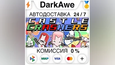 Castle Crashers +ВЫБОР STEAM•RU АВТОДОСТАВКА
