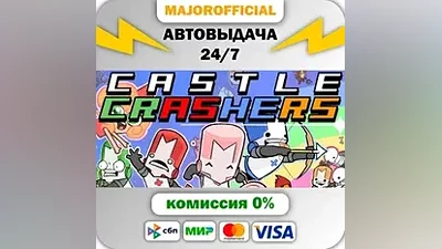 Castle Crashers АВТОДОСТАВКА Steam GIFT