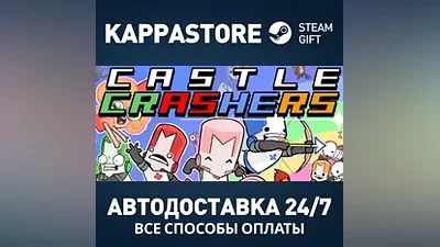 Castle Crashers Steam АВТОДОСТАВКА RU/BY/KZ/UA
