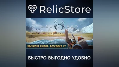 Northgard - STEAM GIFT РОССИЯ