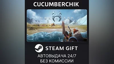 Northgard STEAM GIFT AUTO RU+МИР