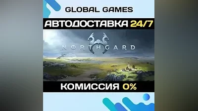Northgard STEAM GIFT АВТОДОСТАВКА