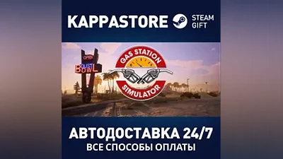 Gas Station Simulator АВТОДОСТАВКА Steam Россия