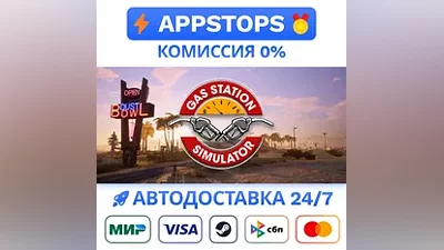 Gas Station Simulator Steam Gift АВТОВЫДАЧА РОССИЯ