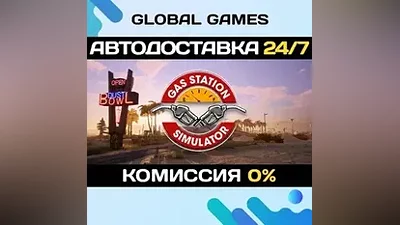 Gas Station Simulator STEAM GIFT АВТОДОСТАВКА
