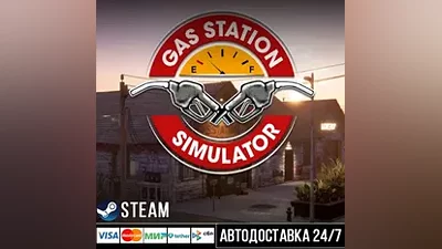 Gas Station Simulator СТИМ Steam Gift