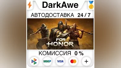 For Honor +ВЫБОР ИЗДАНИЙ STEAM RU АВТО