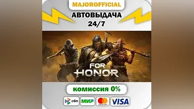For Honor АВТОДОСТАВКА Steam GIFT
