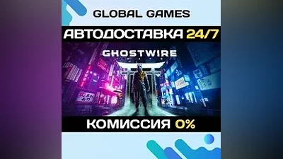 Ghostwire: Tokyo STEAM GIFT АВТОДОСТАВКА