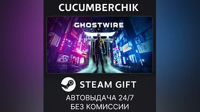 Ghostwire: Tokyo STEAM GIFT AUTO RU+МИР