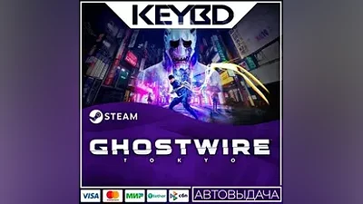 Ghostwire: Tokyo · Steam Gift АВТОДОСТАВКА