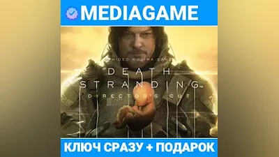 Death Stranding Director's cut (steam ключ, РФ+СНГ) + ПОДАРОК